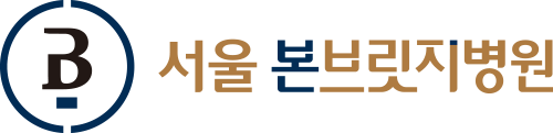 서울본브릿지병원 관절·척추 올바른 치료 정보