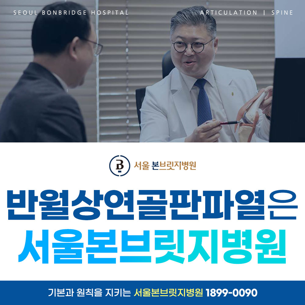 강남정형외과 무릎 MRI에서 반월상연골판 파열이 보이면 모두 수술해야 할까?